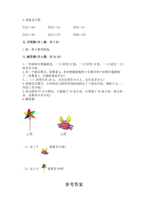 人教版二年级上册数学期末测试卷精选答案.docx