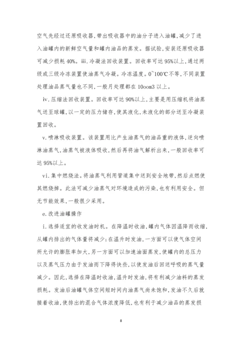 储存安全操作规程15篇.docx
