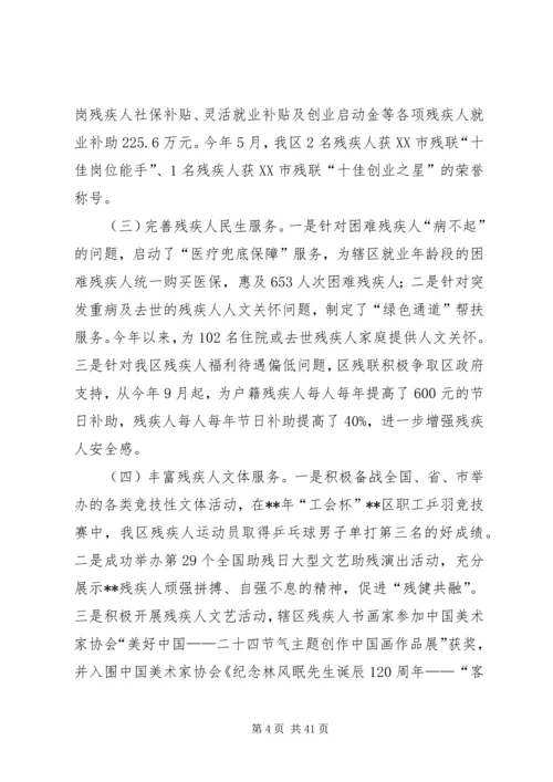 残联年终工作总结及计划六篇.docx