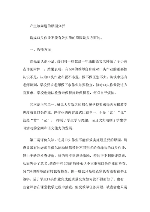 小学一年级语文小课题开题报告