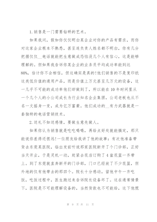 销售工作总结心得5篇.docx