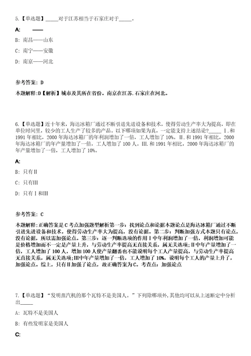 2023年03月2023年辽宁铁岭市教育局人才引进校园招考聘用50人笔试参考题库答案详解