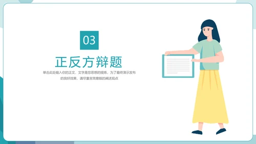 辩论赛比赛宣传模板
