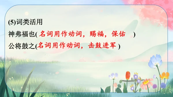 20《曹刿论战》课件