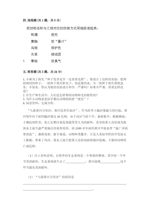 教科版五年级下册科学第一单元《生物与环境》测试卷附答案（模拟题）.docx