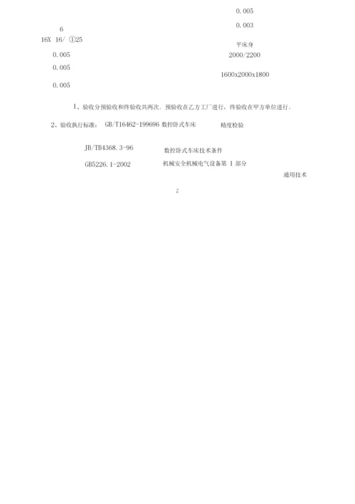 CK6730数控车床技术协议(广数980TD).docx