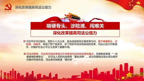 坚定不移推进司法体制改革PPT法院检察院