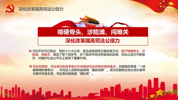 坚定不移推进司法体制改革PPT法院检察院