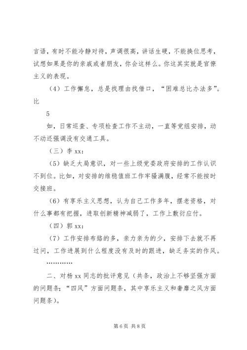 支部委员和支部党员相互批评意见 (2).docx