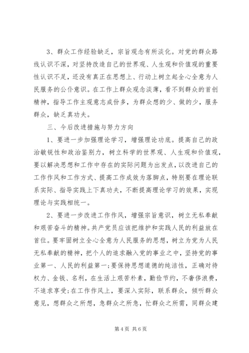 党的群众路线教育实践活动对照检查材料_1.docx