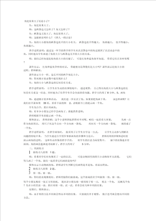 周长的计算六年级数学教案