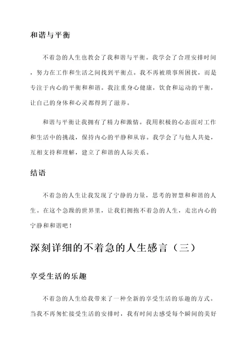 不着急的人生的感言