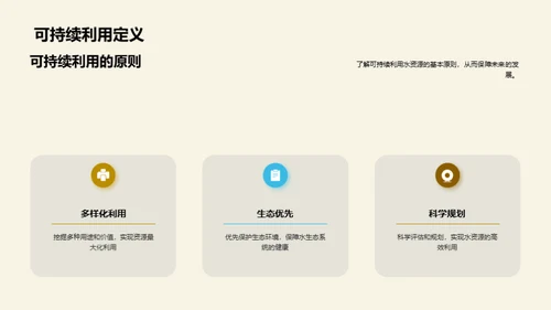 水资源：走向可持续