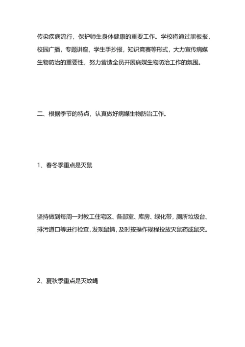 乡镇农业病媒生物防制工作计划.docx