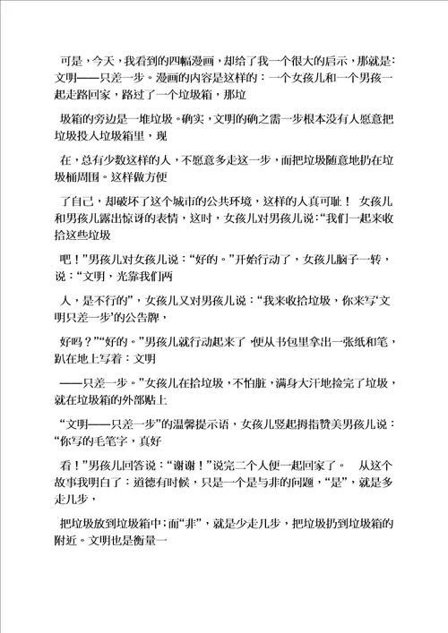 文明作文之围绕文明礼仪写作文题目写什么比较有创意