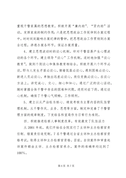 检察院思想政治工作汇报材料 (3).docx