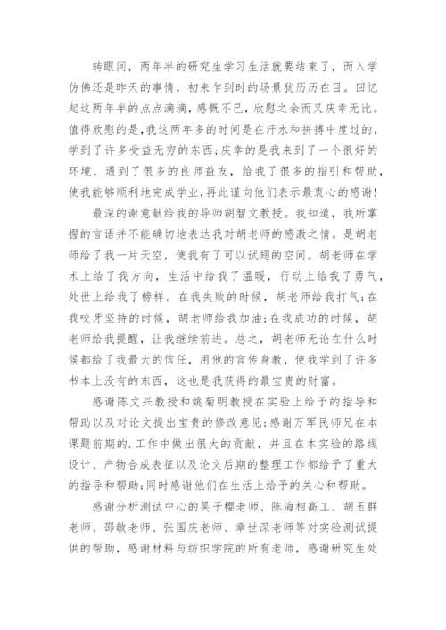 论文答谢词必看范文.docx