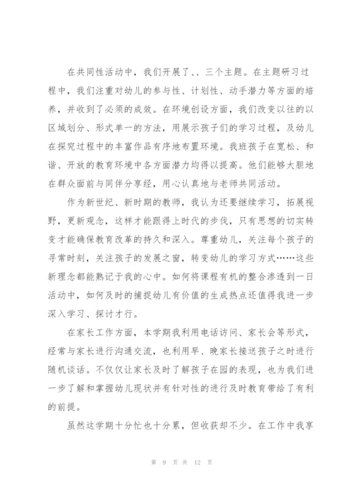 幼儿园教师考核表述职报告.docx