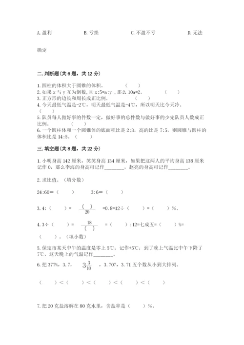 靖宇县六年级下册数学期末测试卷（历年真题）.docx