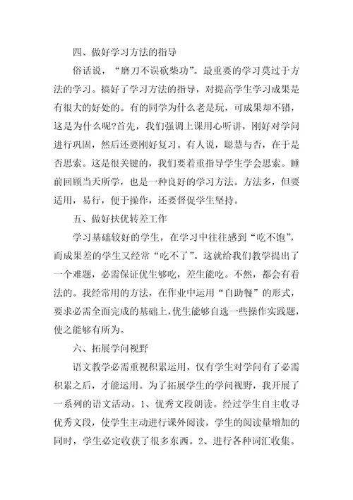 2022年三年级下册语文教学总结