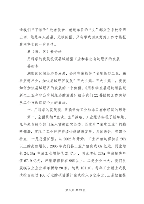 公务员培训简报-处级干部任职二班专辑.docx