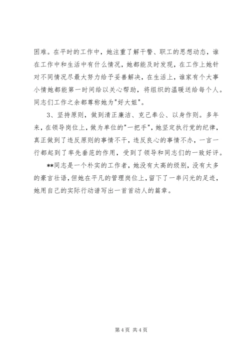 公安部门三八红旗能手先进事迹 (2).docx
