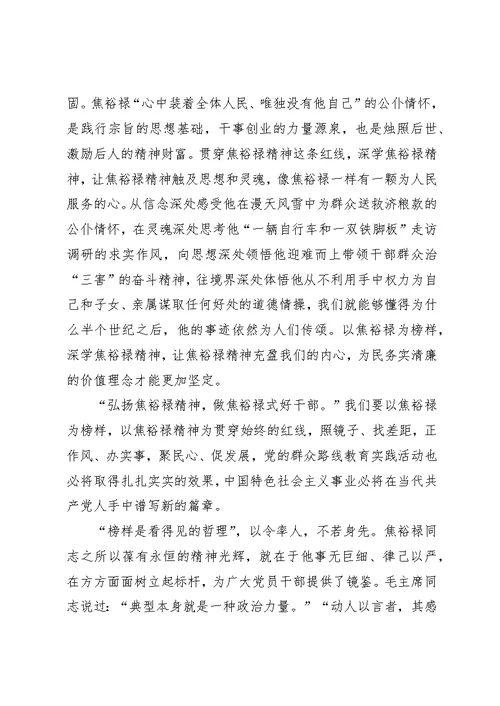 关于榜样的力量演讲稿范文