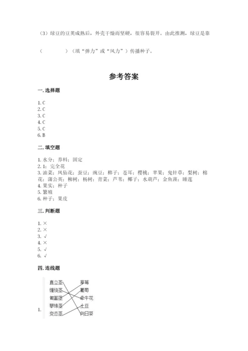 科学四年级下册第一单元《植物的生长变化》测试卷【易错题】.docx