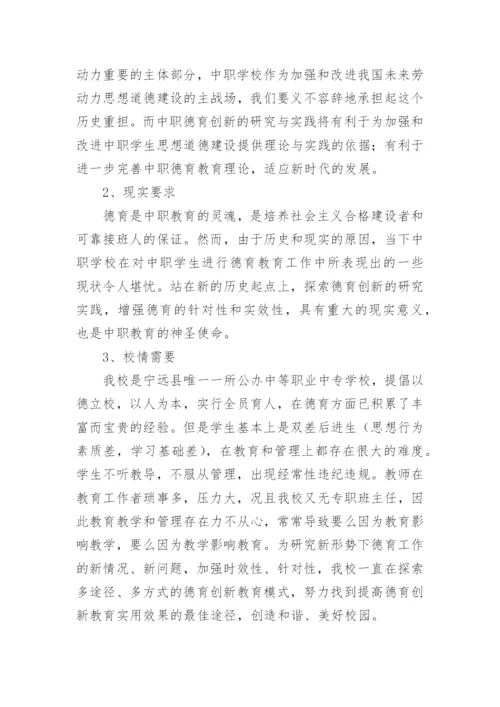 德育论文开题报告的.docx