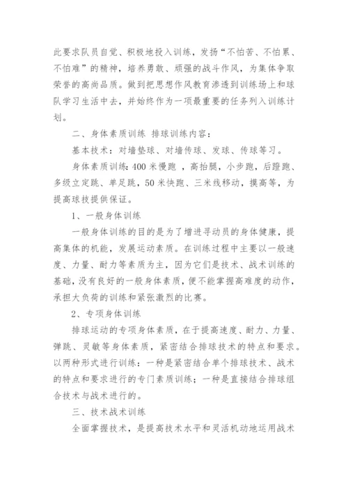 学校排球队训练总结.docx