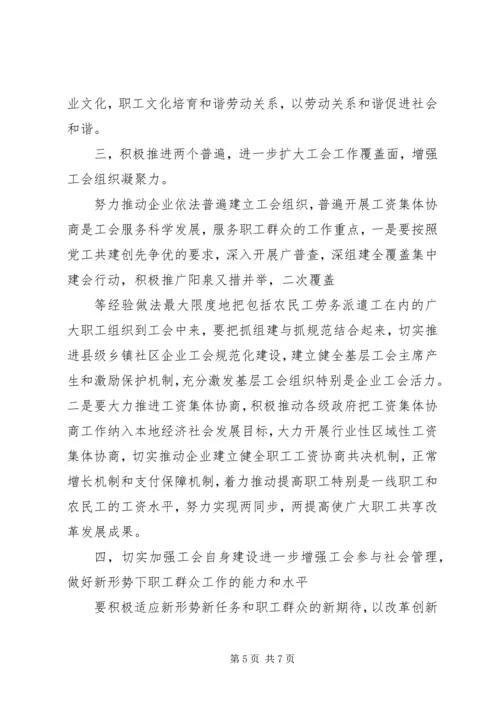 在XX省工会第十二次代表大会上的报告 (2).docx