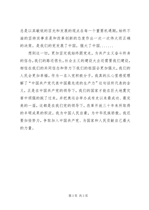 学习十七届三中全会心得体会2.docx