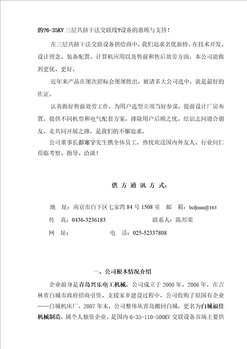 三层共挤半悬链式干法交联生产线项目推荐书