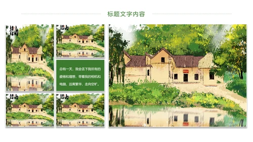 绿色唯美乡村旅游文化景点介绍PPT模板