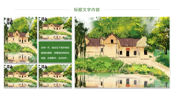 绿色唯美乡村旅游文化景点介绍PPT模板