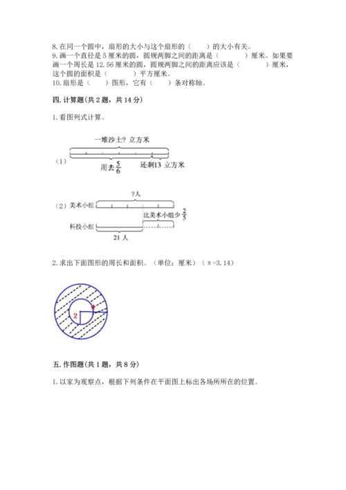 2022六年级上册数学期末测试卷精品（易错题）.docx