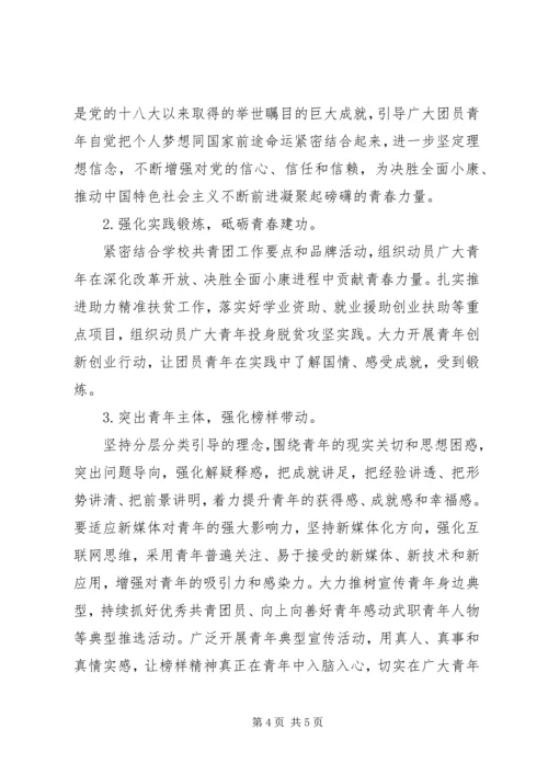 五四青年节主题宣传教育实践活动方案.docx