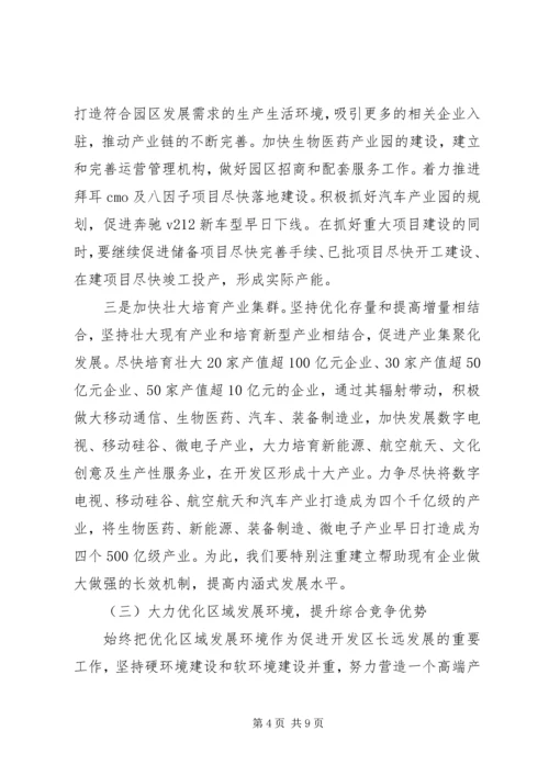 开发区工作计划范文.docx