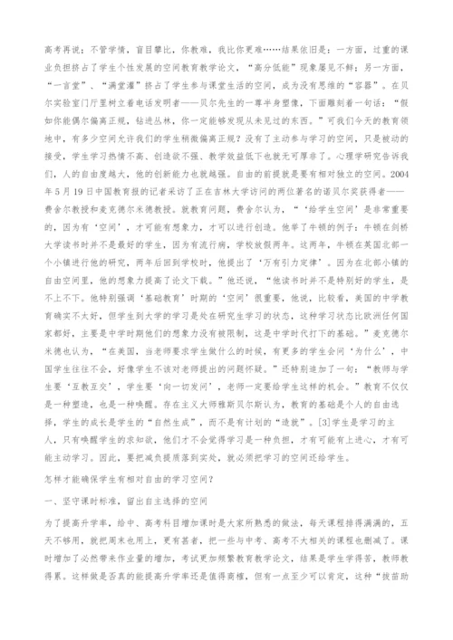 减负提质：把学习的空间还给学生-基于学校层面的实践与思考.docx