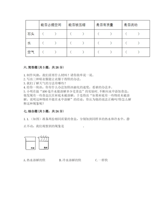 教科版小学三年级上册科学期末测试卷最新.docx
