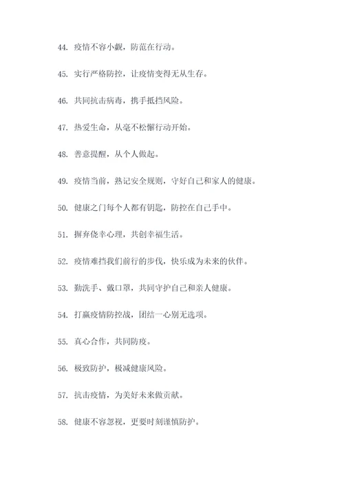 肺炎横幅标语