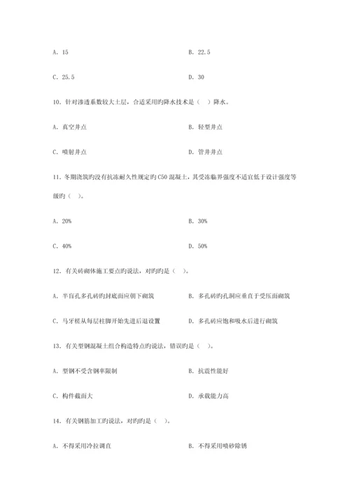 2023年一级建造师建筑工程真题及答案.docx