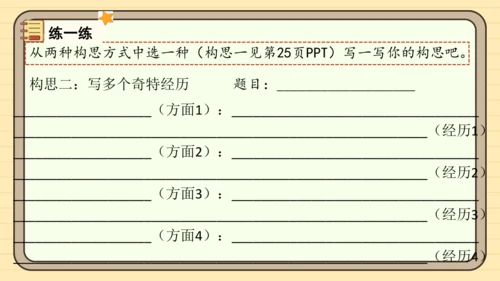 统编版语文三年级下册2024-2025学年度第八单元习作：这样想象真有趣（课件）
