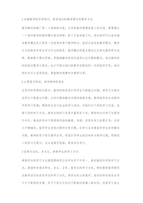 基于三导教学原理的课堂教学管理模式研究.docx