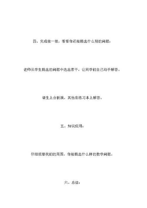 整理和复习教学设计二