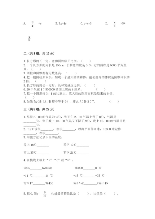小学数学六年级下册竞赛试题及参考答案（a卷）.docx