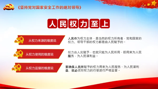 学习人民至上以人民为中心心得体会PPT