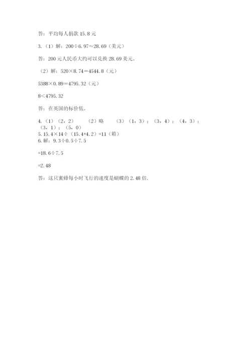 人教版小学五年级上册数学期中考试试卷（易错题）.docx
