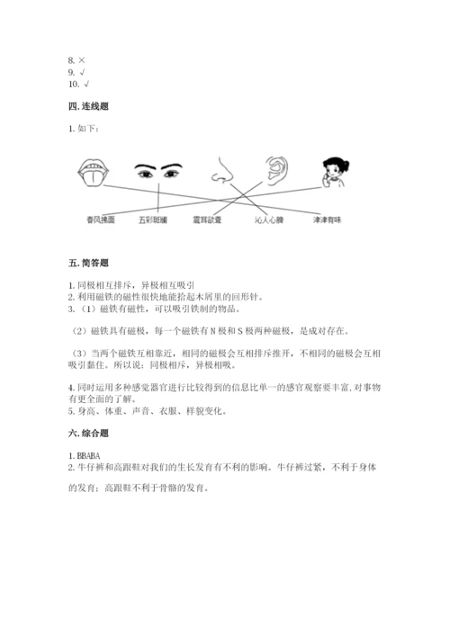 教科版二年级下册科学期末测试卷精品（预热题）.docx