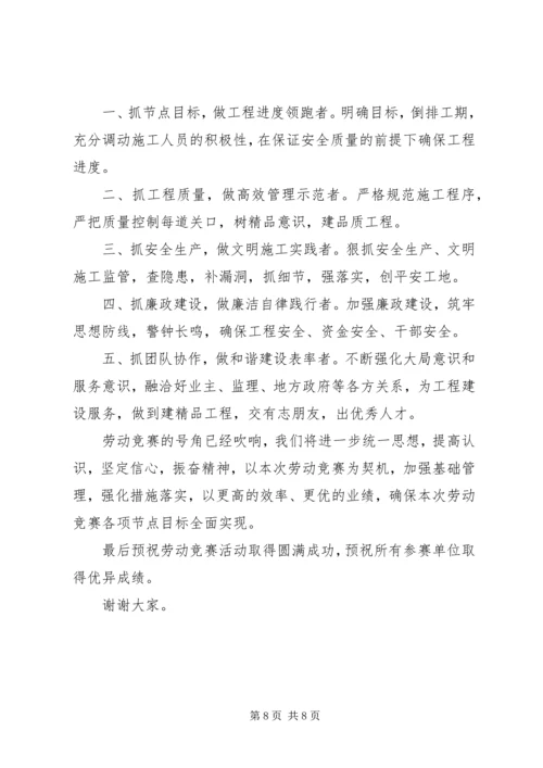 劳动竞赛活动开幕式讲话.docx